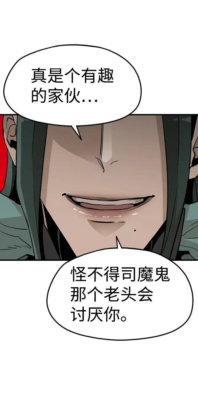漫画《天魔育成》第9话第82张图