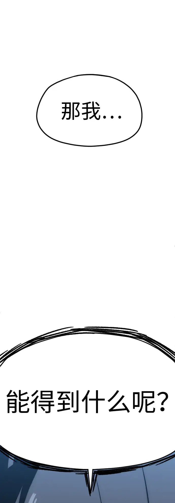 漫画《天魔育成》第9话第89张图