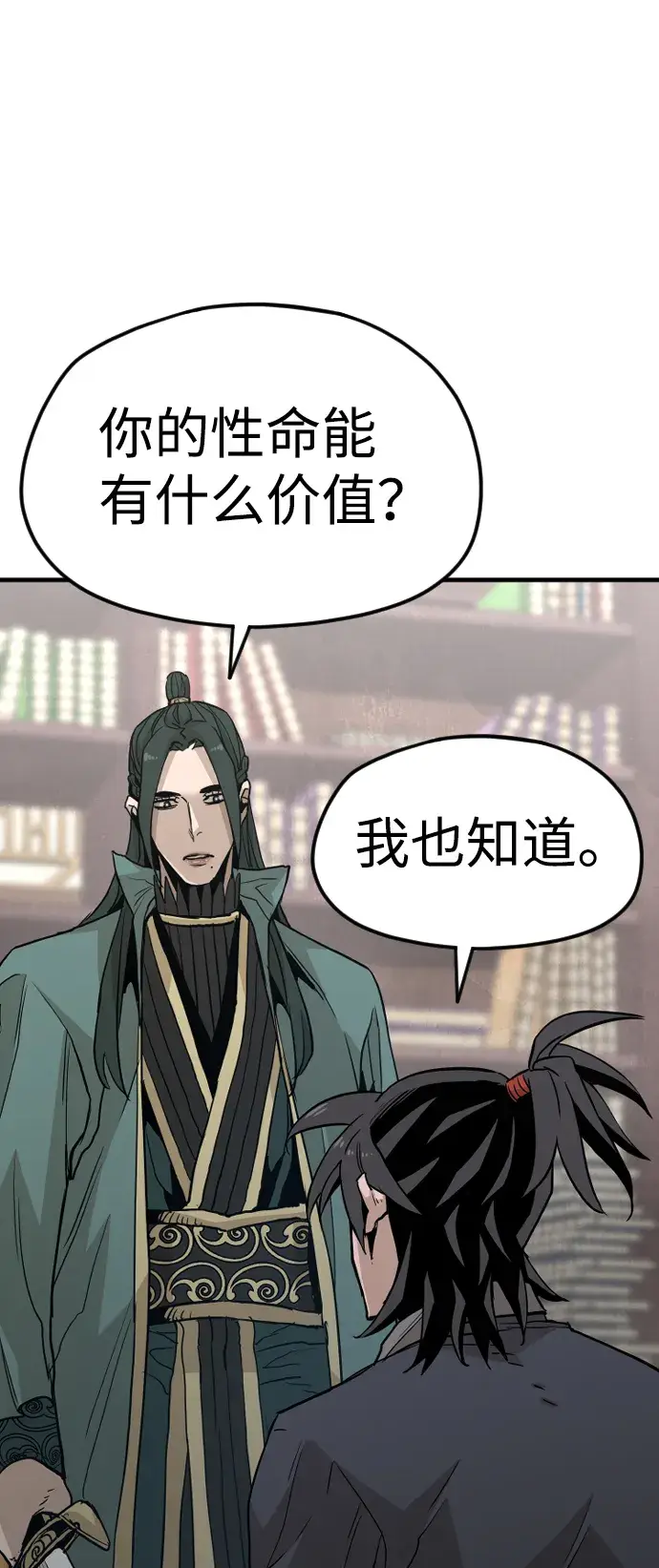 漫画《天魔育成》第9话第95张图