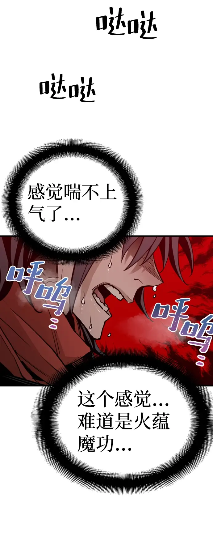 漫画《天魔育成》第10话第103张图