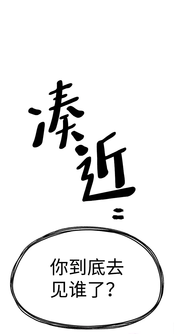 漫画《天魔育成》第10话第104张图