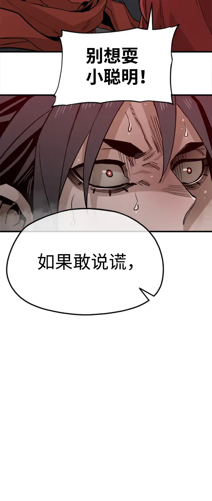 漫画《天魔育成》第10话第108张图