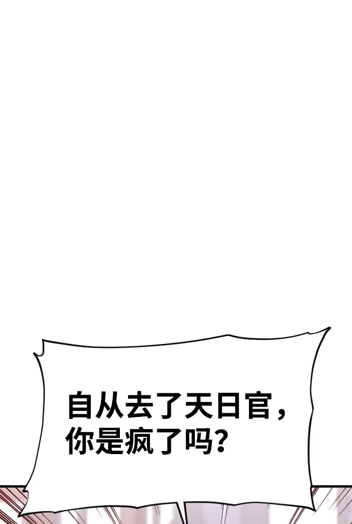 漫画《天魔育成》第10话第112张图