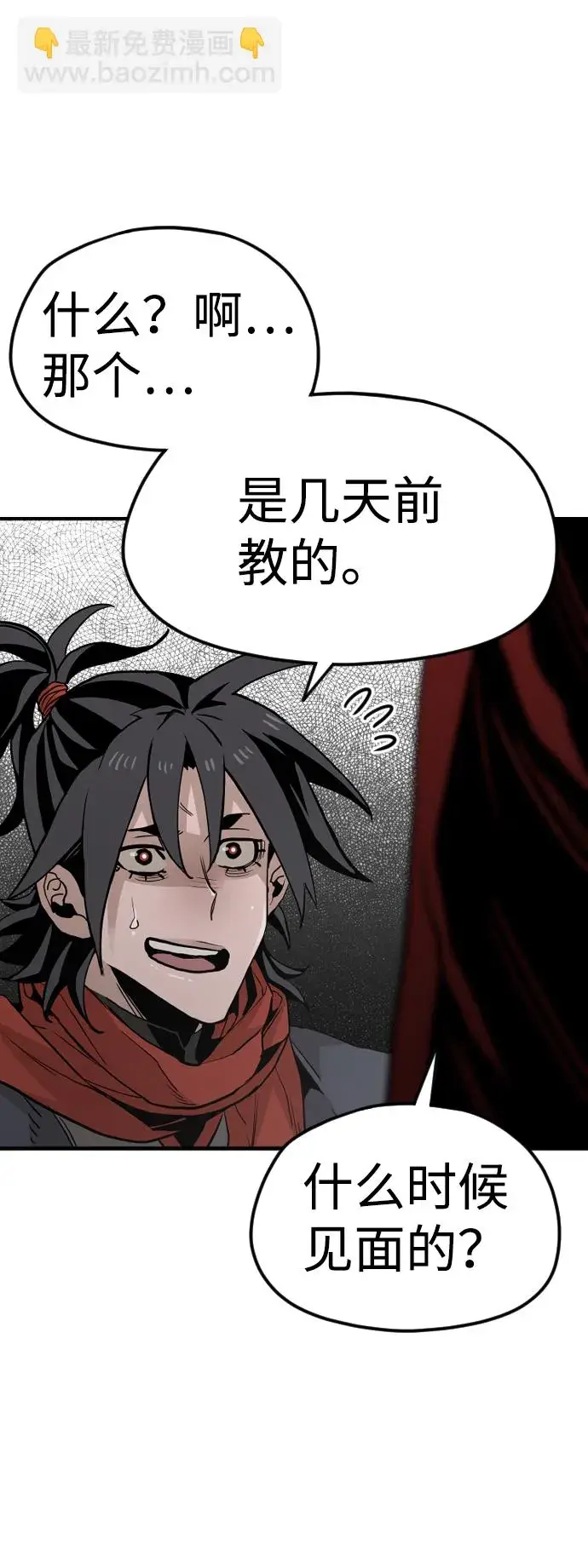漫画《天魔育成》第10话第141张图
