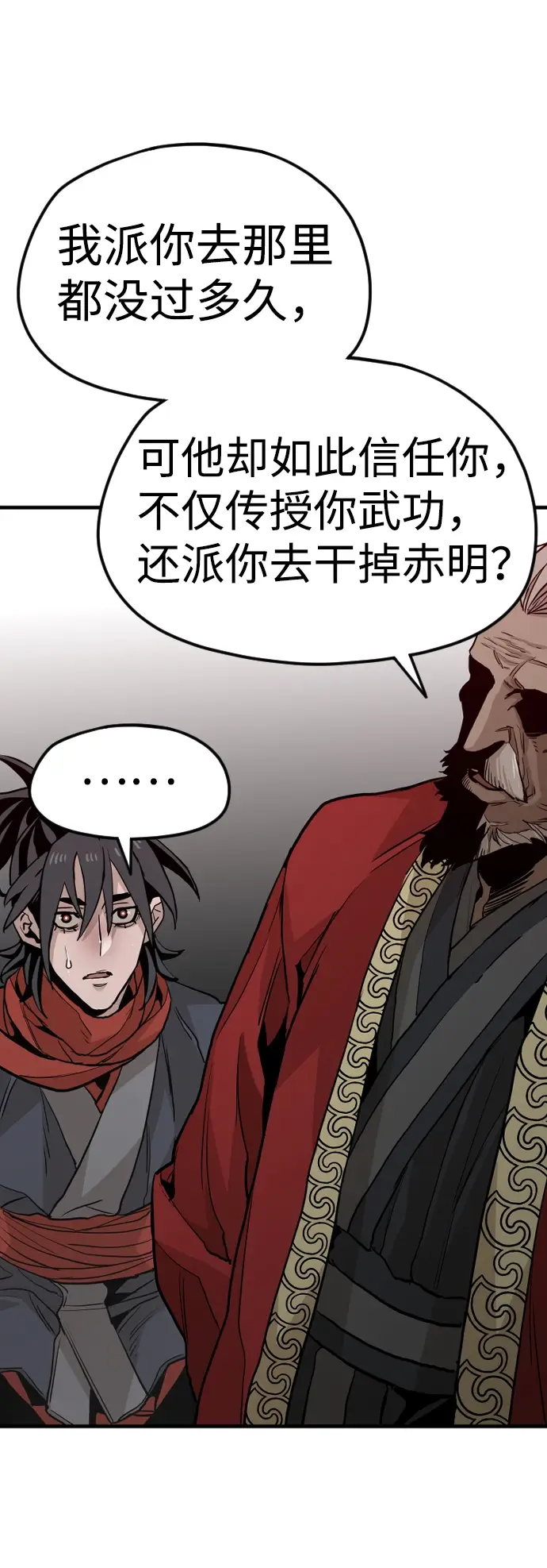 漫画《天魔育成》第10话第143张图