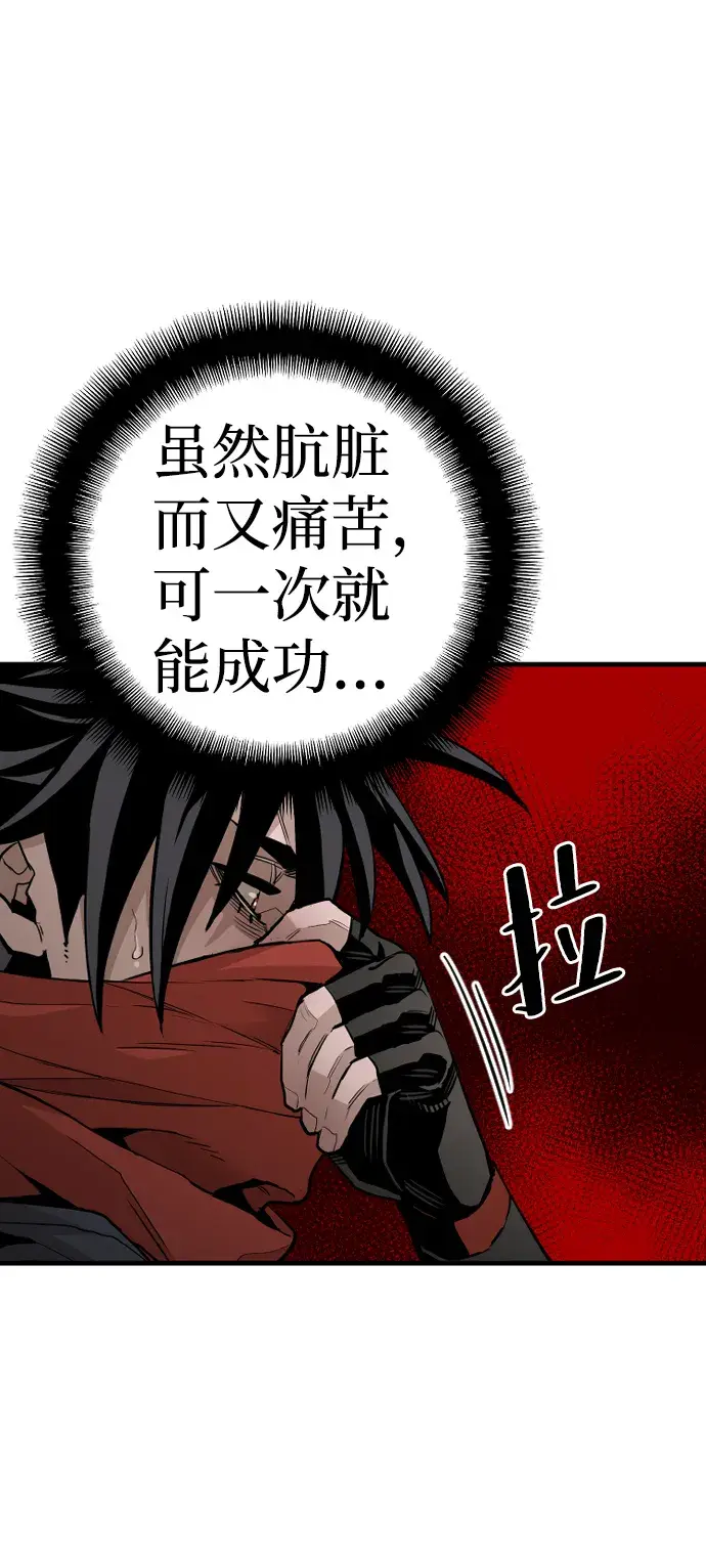 漫画《天魔育成》第10话第30张图
