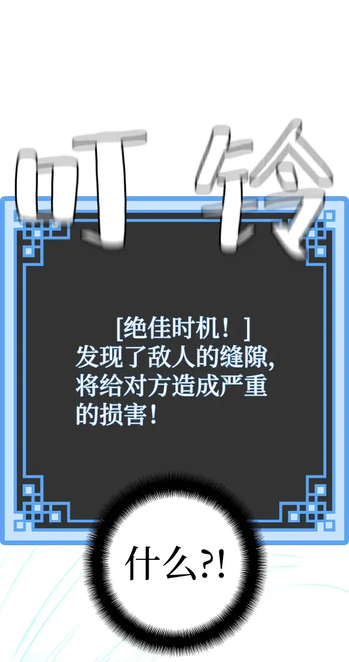 漫画《天魔育成》第10话第57张图
