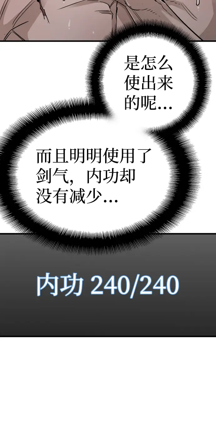 漫画《天魔育成》第10话第81张图