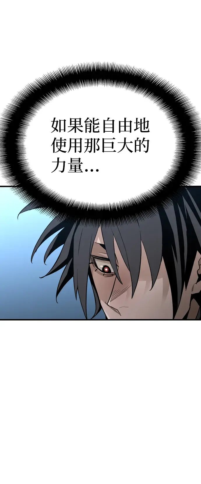 漫画《天魔育成》第10话第82张图