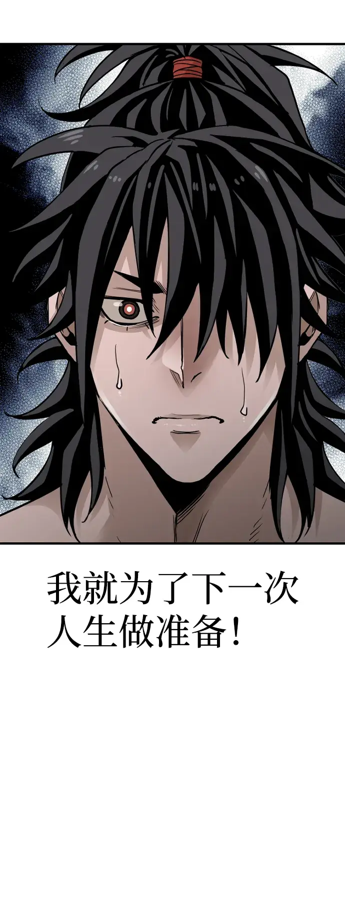 漫画《天魔育成》第10话第89张图
