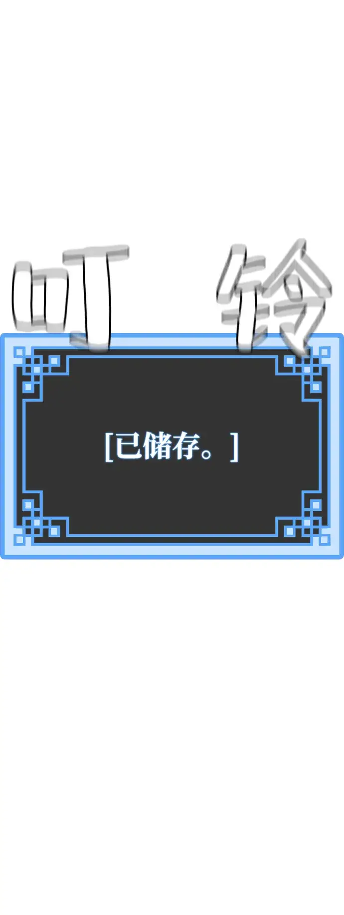 《天魔育成》第11话图101
