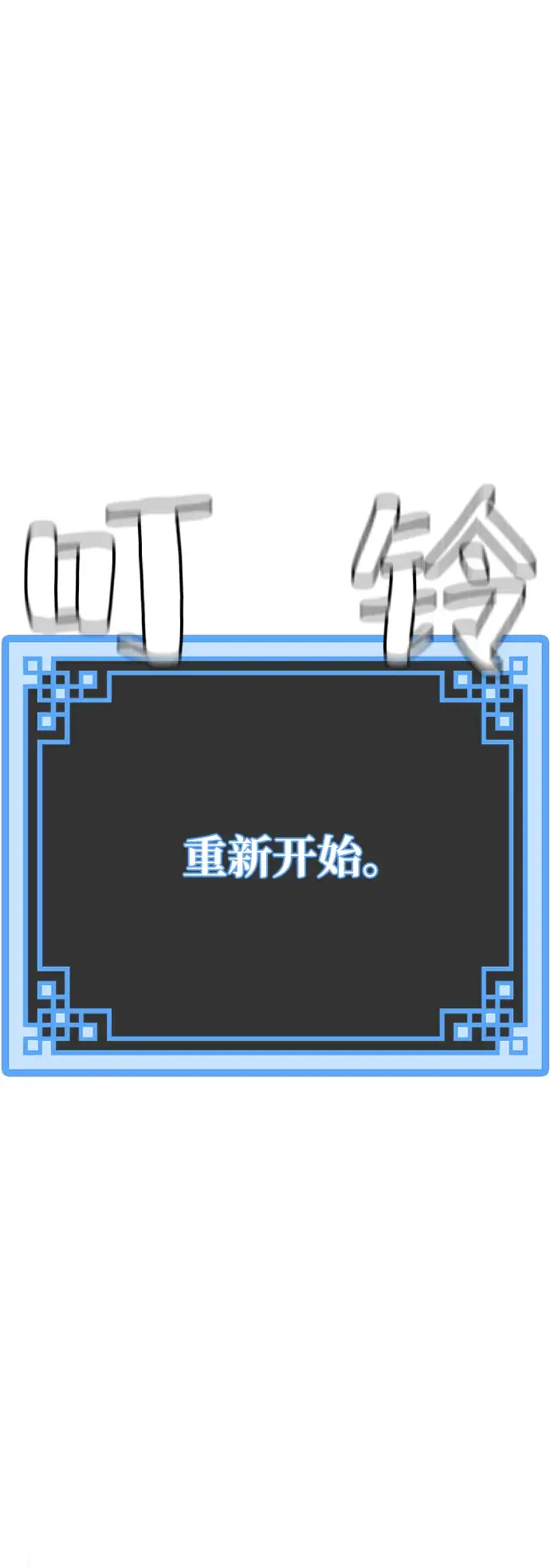 《天魔育成》第11话图21