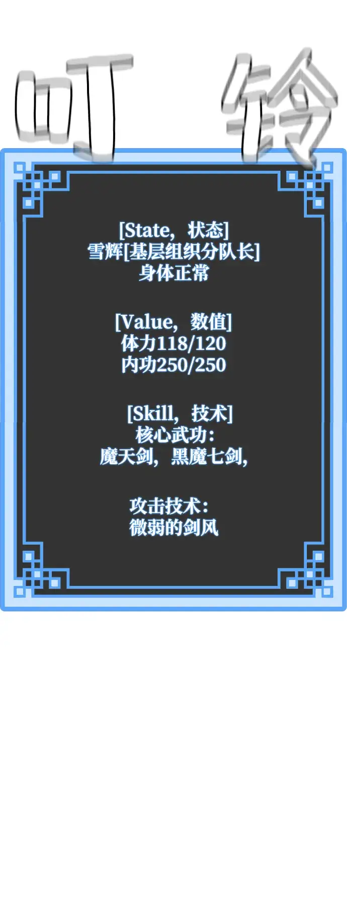 《天魔育成》第11话图31