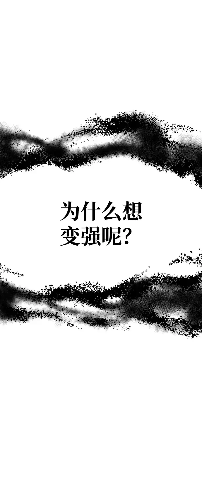 《天魔育成》第11话图5