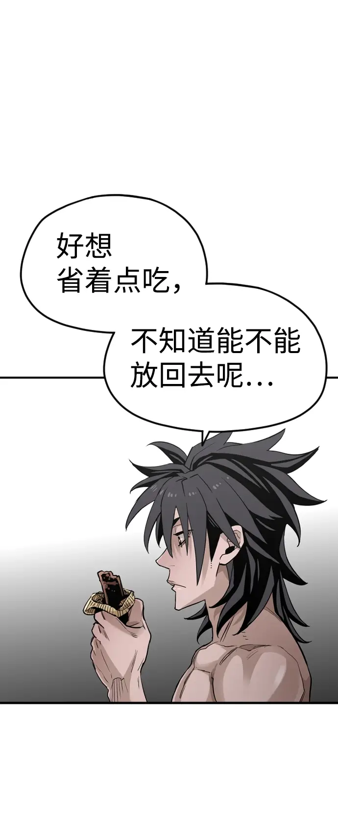 《天魔育成》第11话图51
