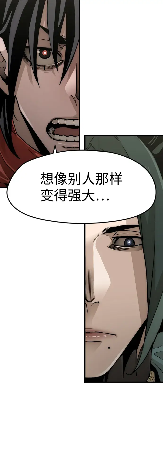 《天魔育成》第11话图82