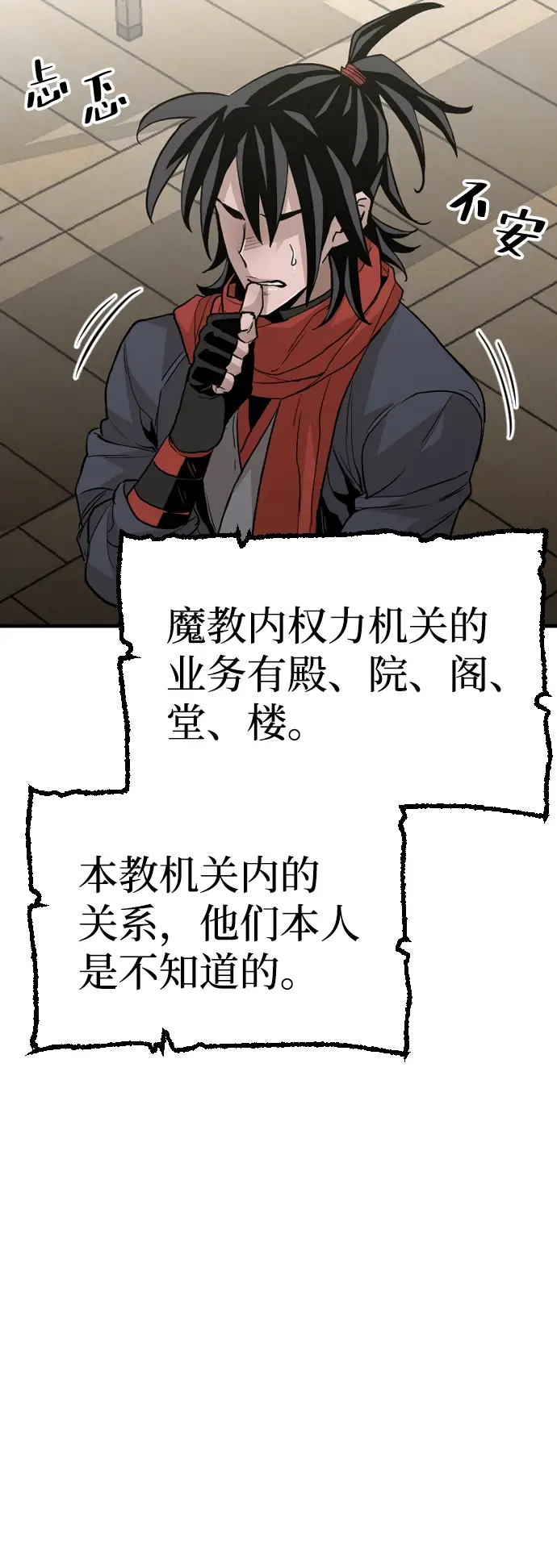 《天魔育成》第11话图91