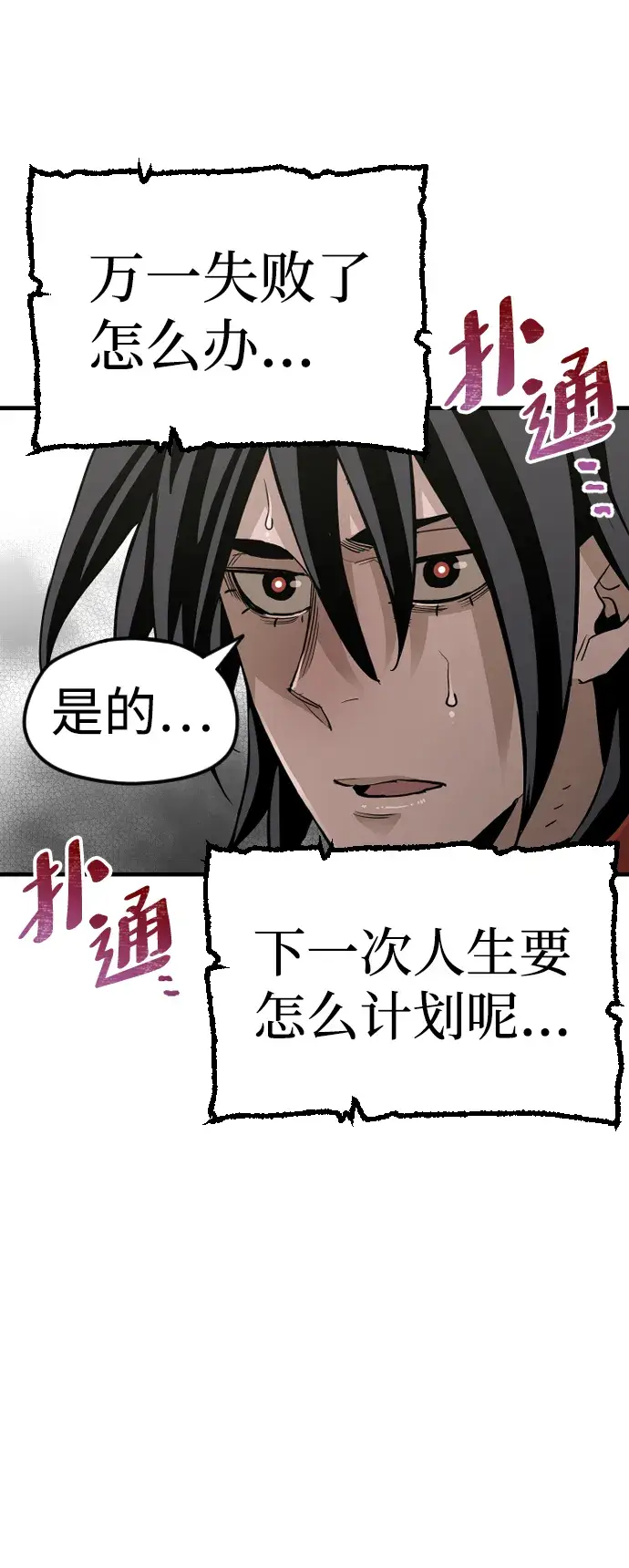 《天魔育成》第11话图96