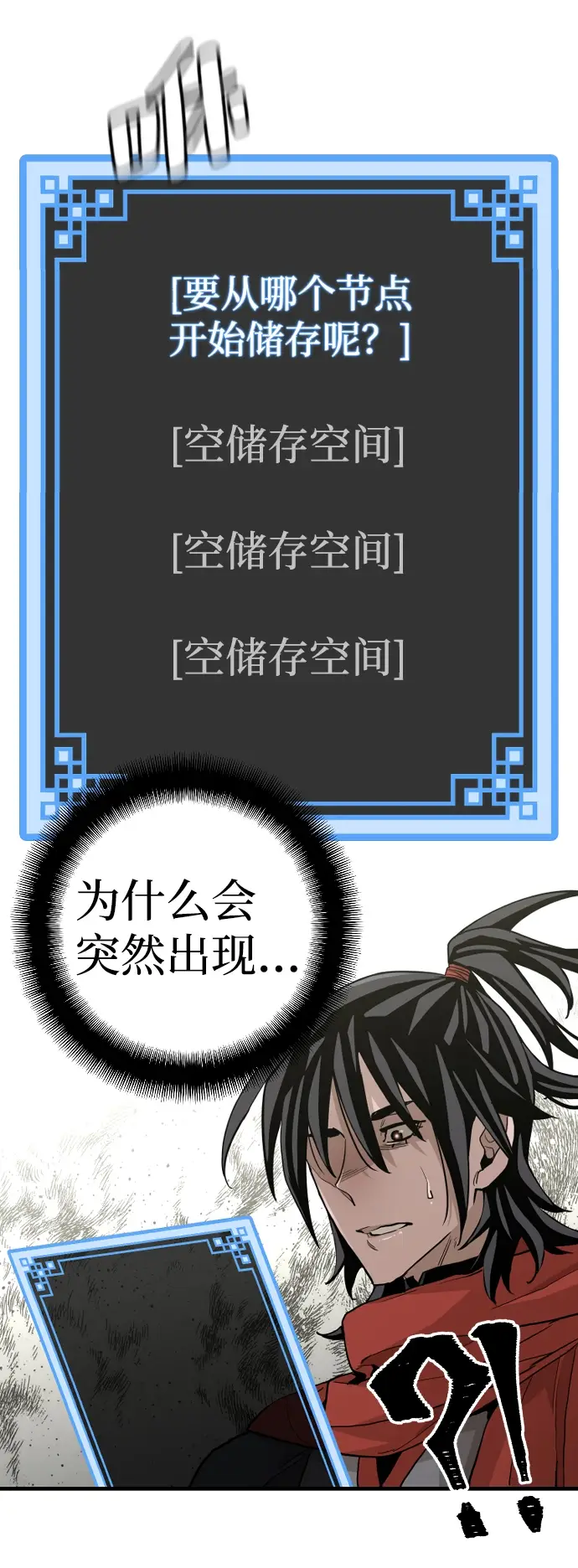 《天魔育成》第11话图98