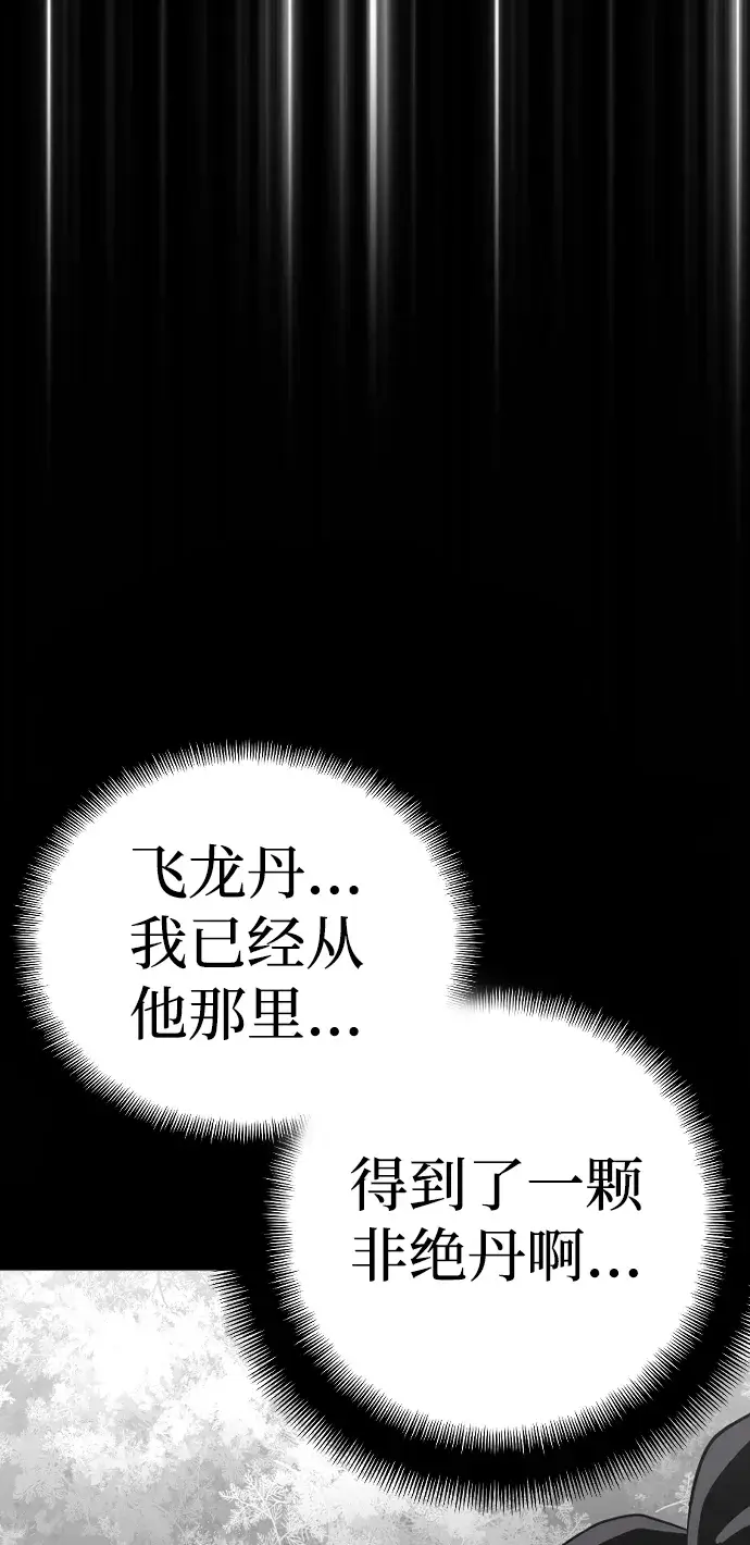 《天魔育成》第12话图108