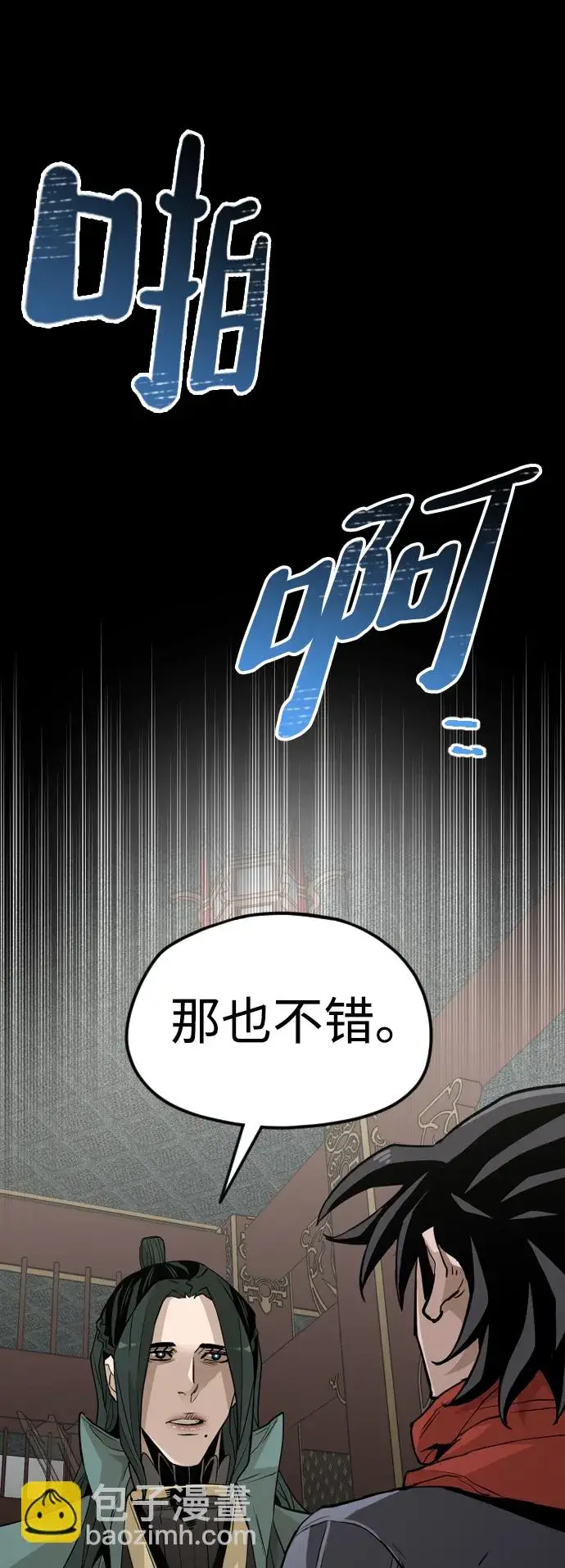 《天魔育成》第12话图14