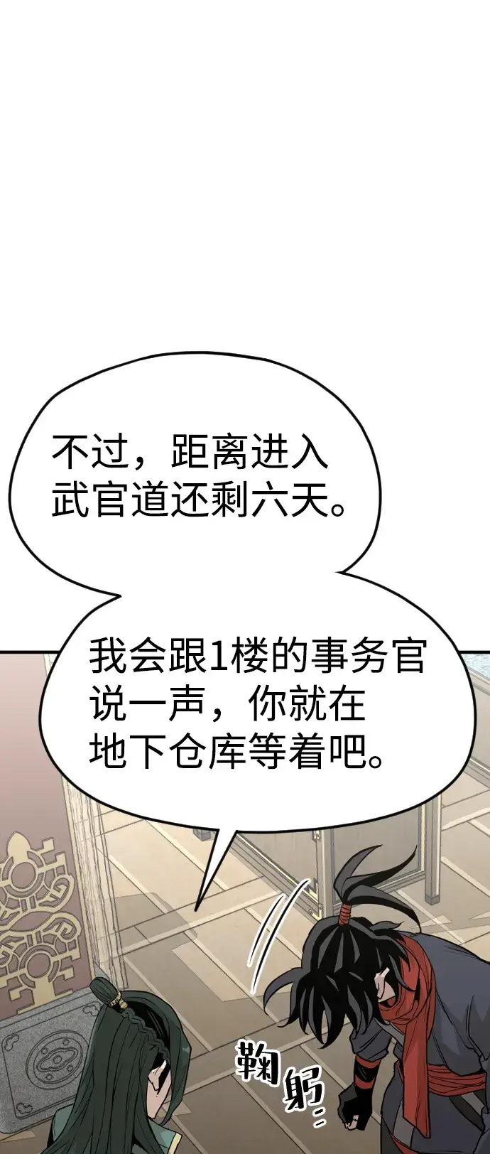 《天魔育成》第12话图17