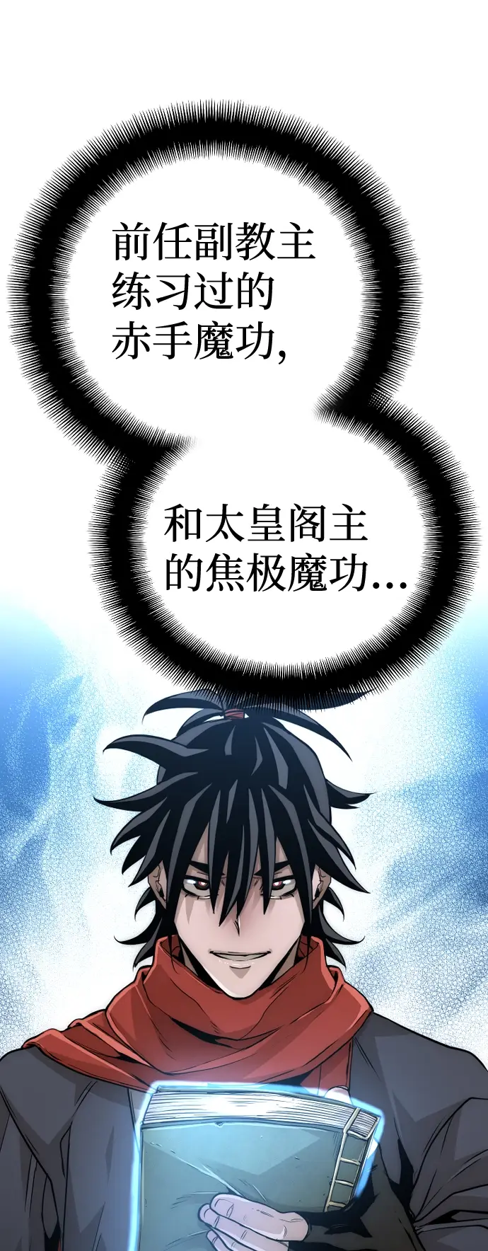 《天魔育成》第12话图36