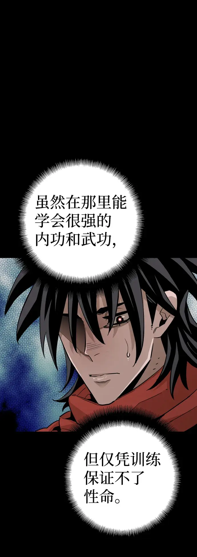 《天魔育成》第12话图5