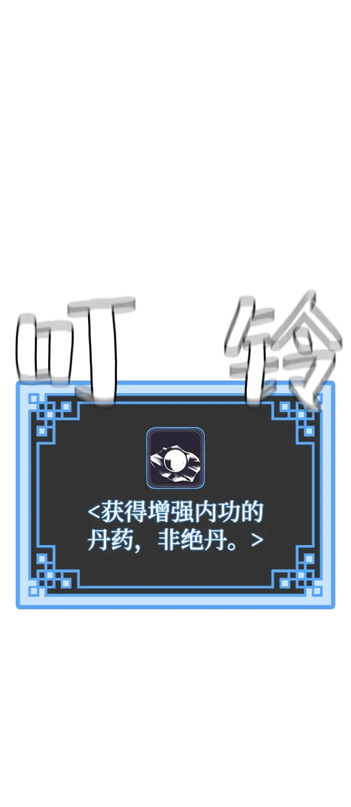 《天魔育成》第12话图76