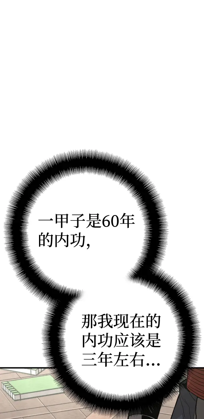 《天魔育成》第12话图78
