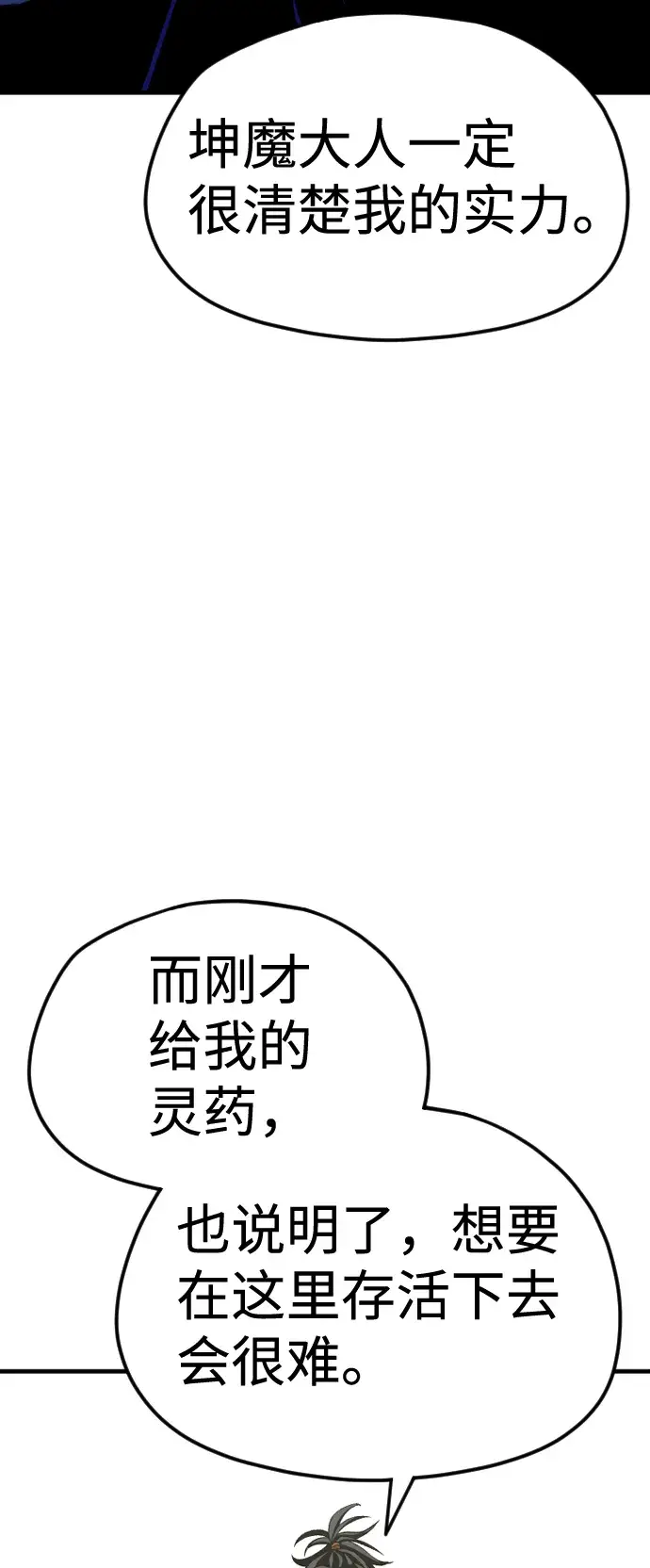 《天魔育成》第13话图10