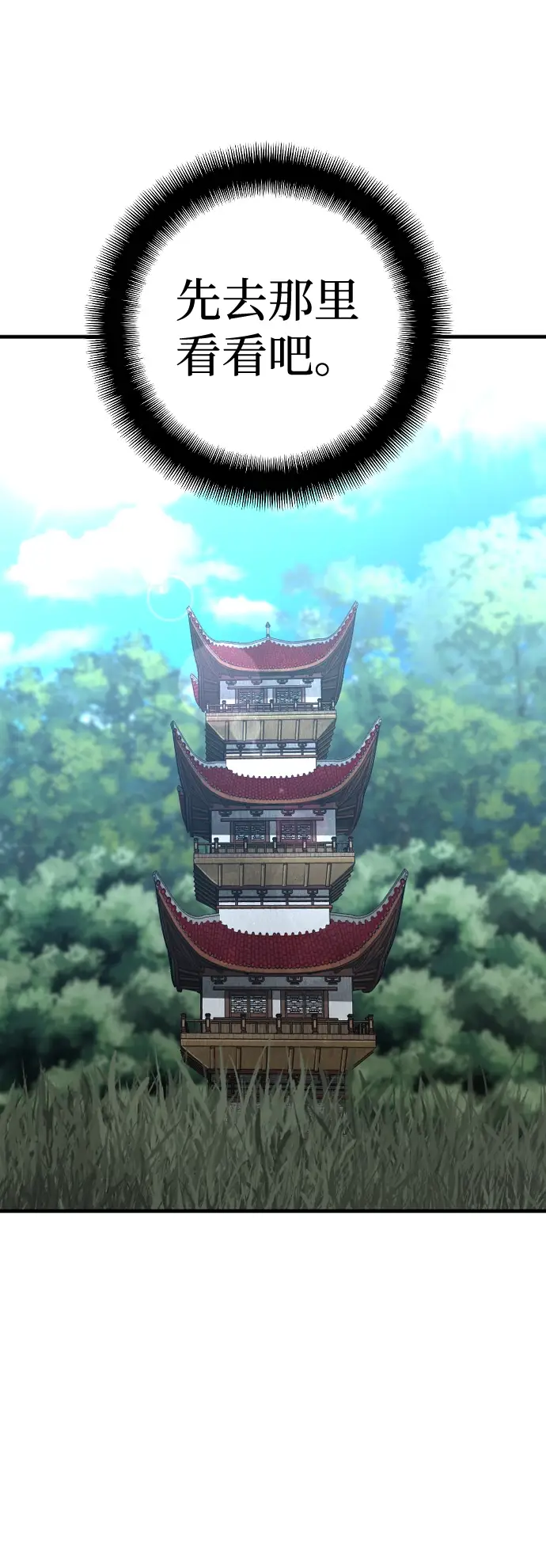 《天魔育成》第13话图72