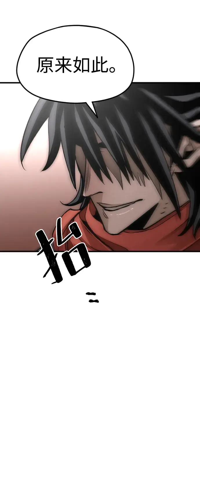 漫画《天魔育成》第14话第108张图
