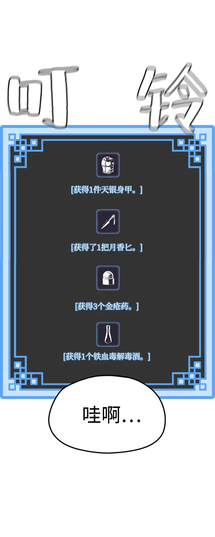 漫画《天魔育成》第14话第127张图