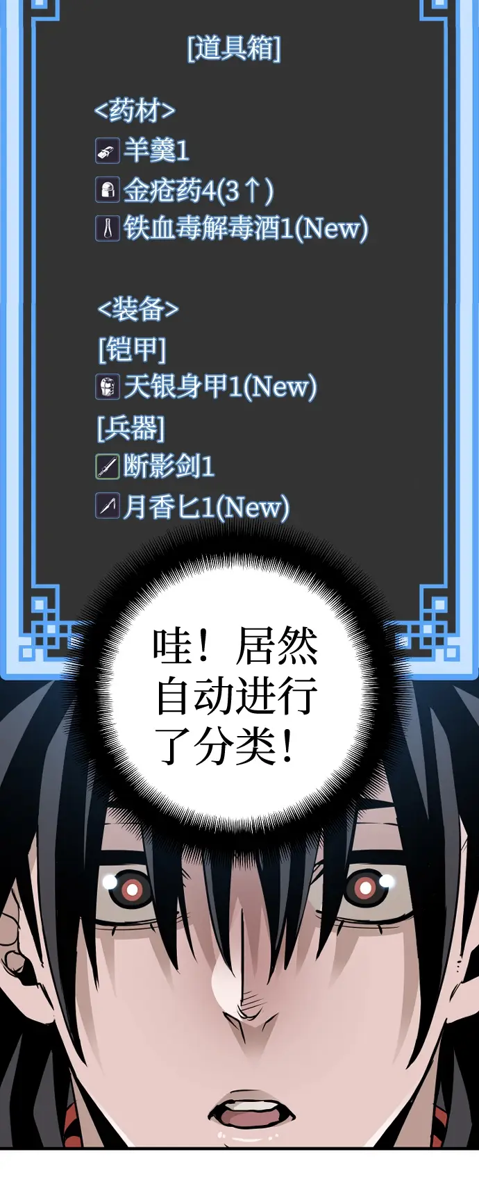 漫画《天魔育成》第14话第130张图