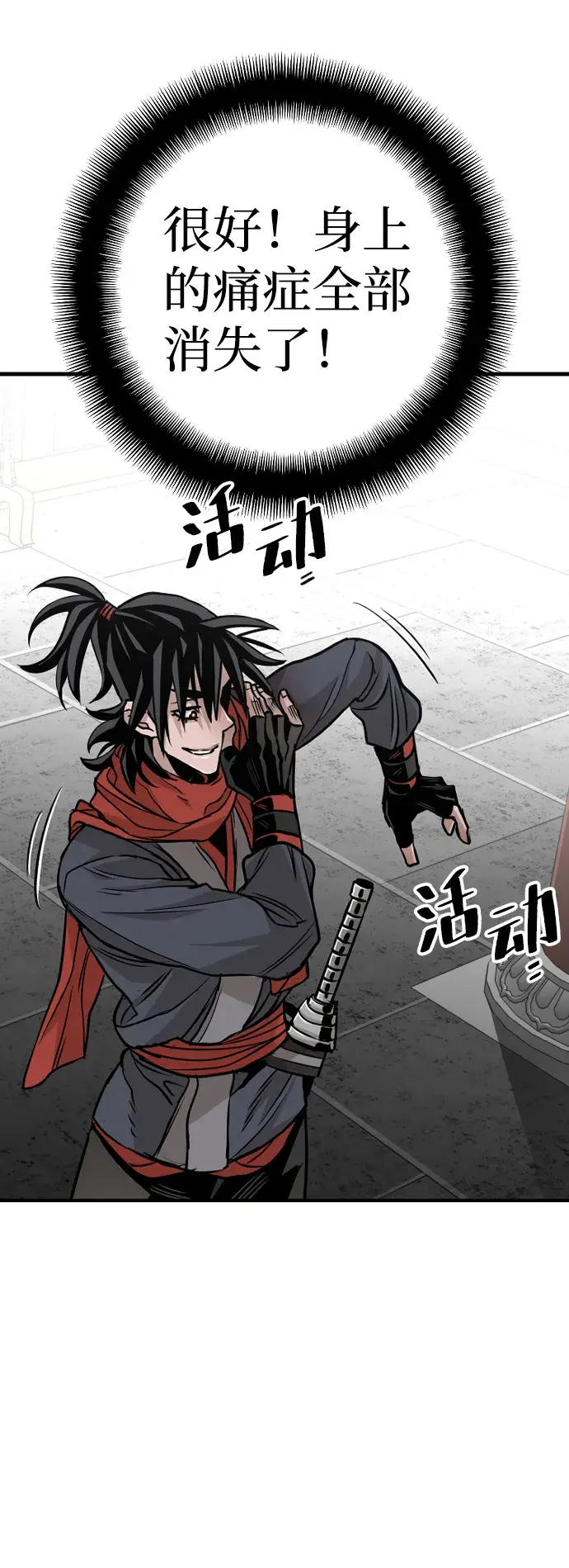 漫画《天魔育成》第14话第134张图