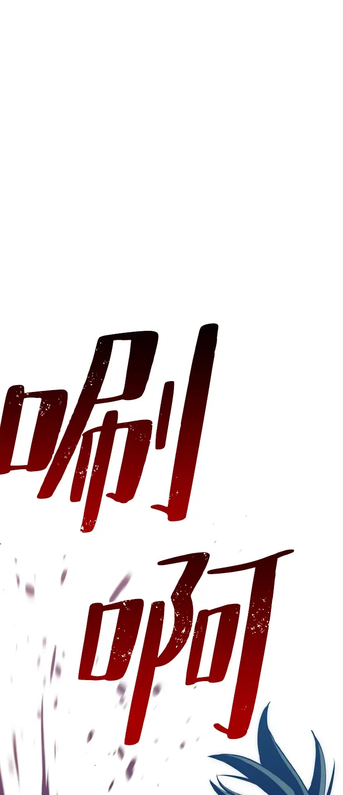 漫画《天魔育成》第14话第30张图