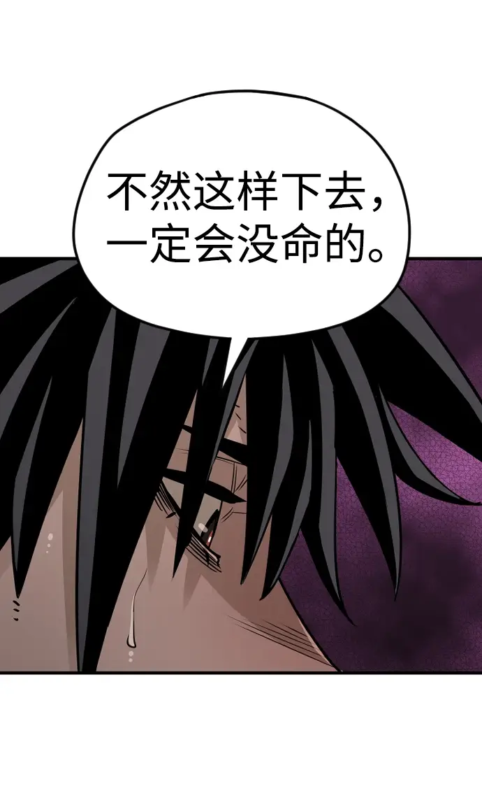 漫画《天魔育成》第14话第54张图