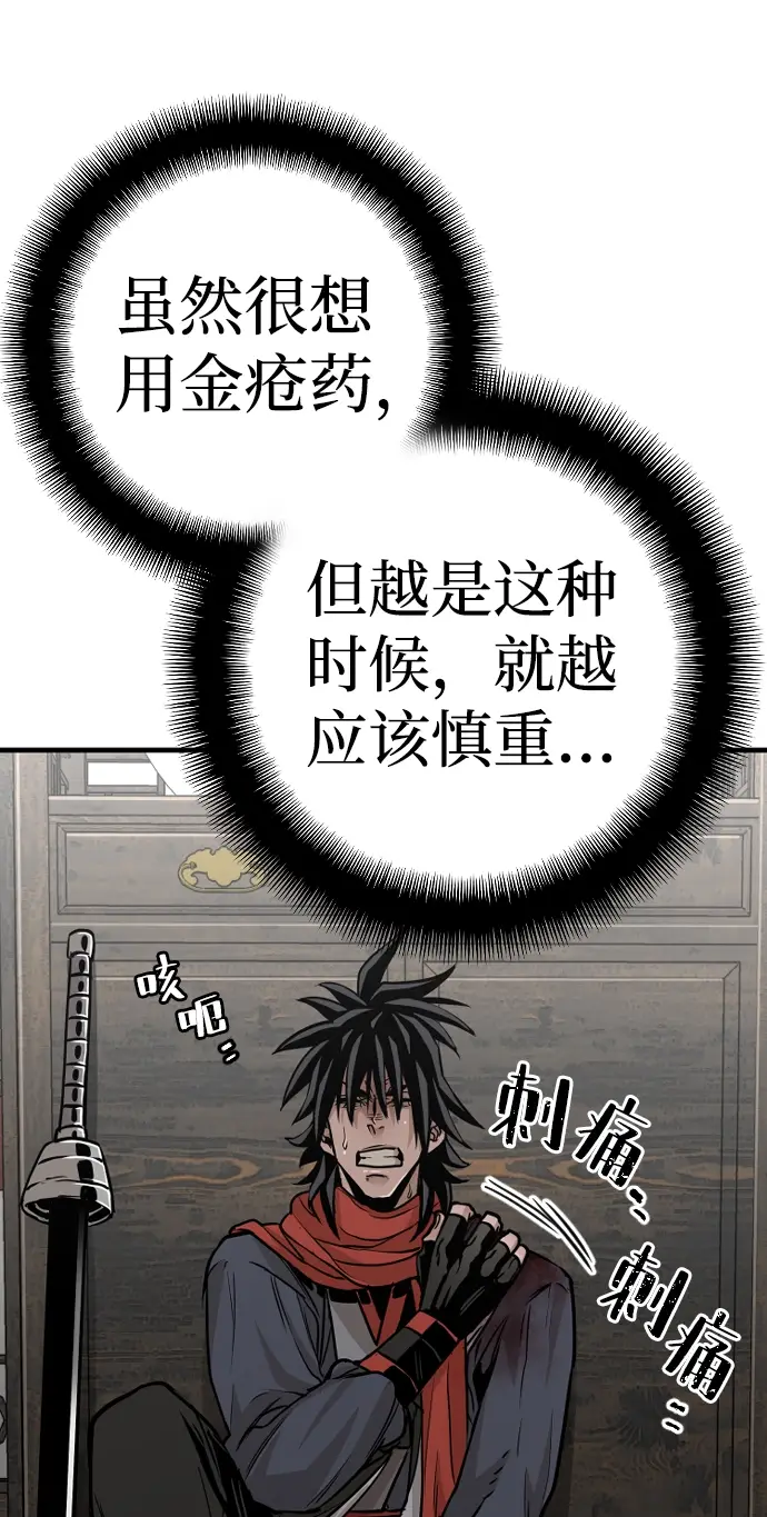 漫画《天魔育成》第14话第56张图