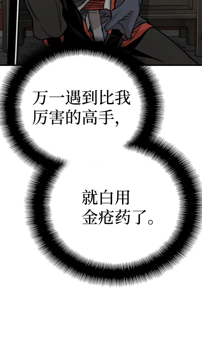 漫画《天魔育成》第14话第57张图