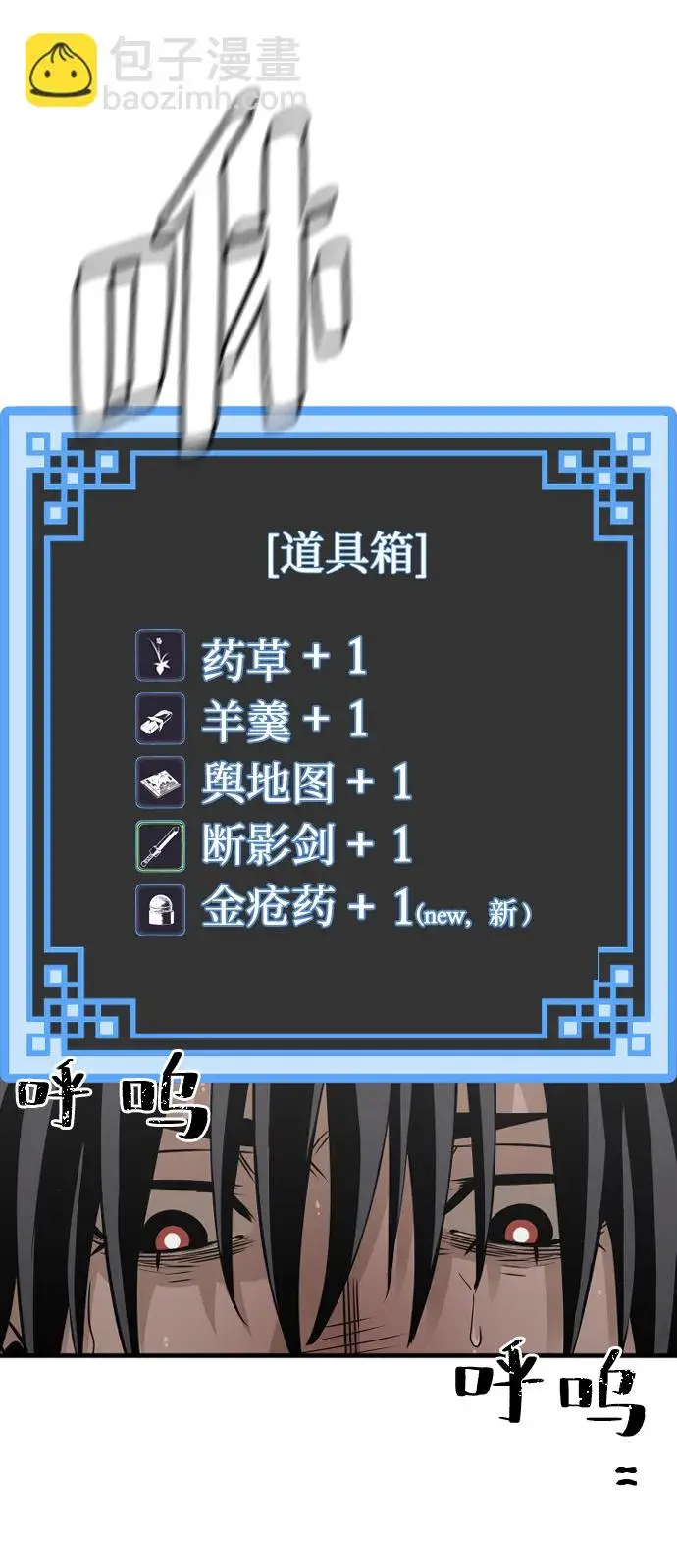 漫画《天魔育成》第14话第60张图