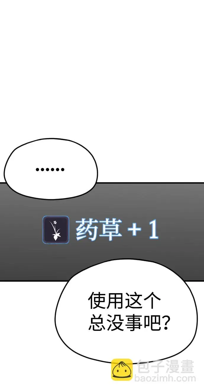 漫画《天魔育成》第14话第61张图