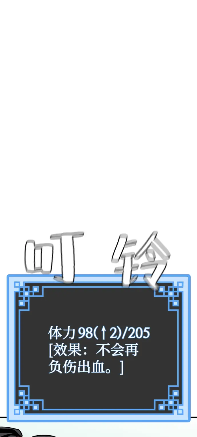 漫画《天魔育成》第14话第64张图