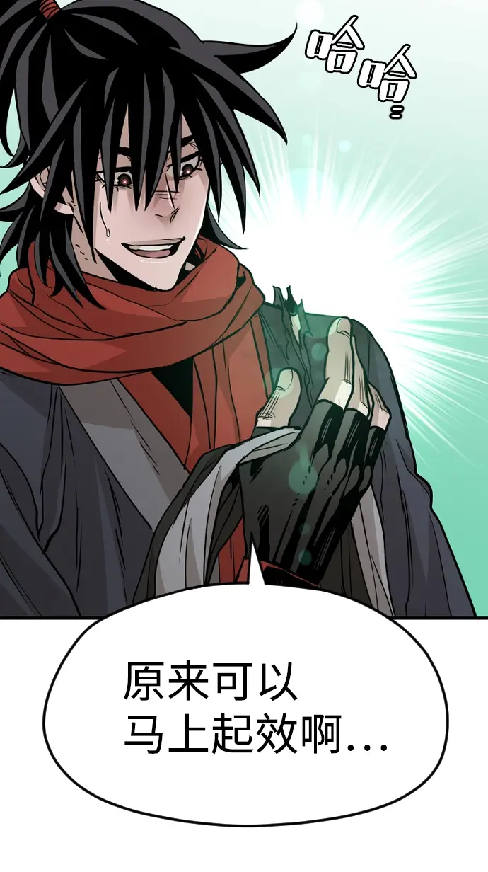 漫画《天魔育成》第14话第65张图