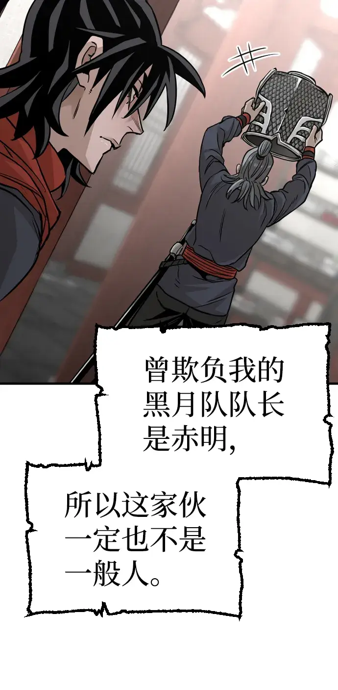 漫画《天魔育成》第14话第82张图