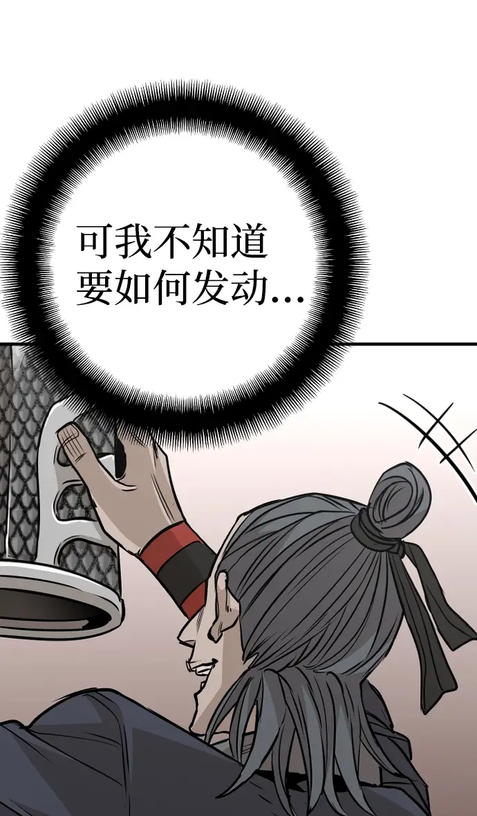 漫画《天魔育成》第14话第88张图