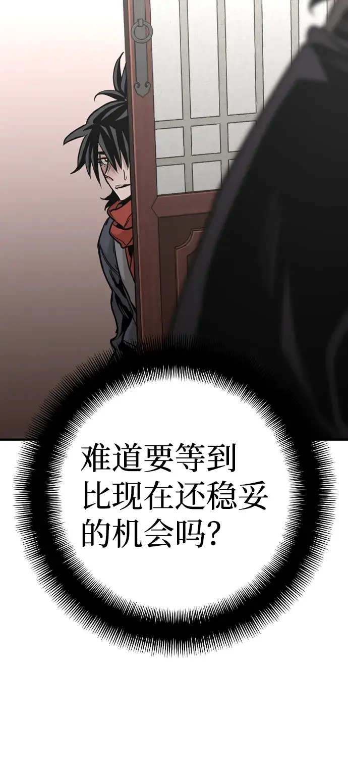 漫画《天魔育成》第14话第91张图