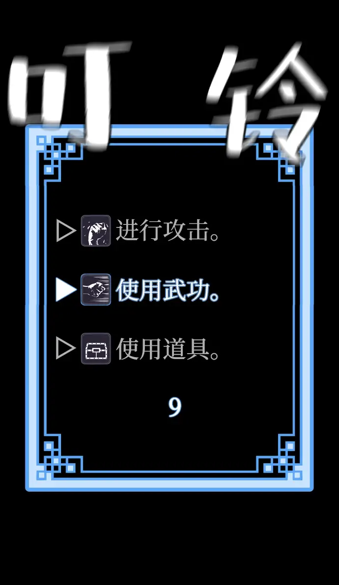 漫画《天魔育成》第14话第97张图