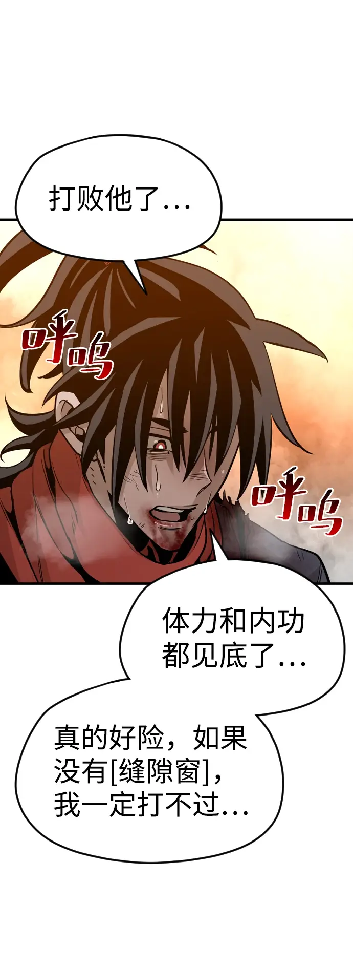 漫画《天魔育成》第15话第111张图