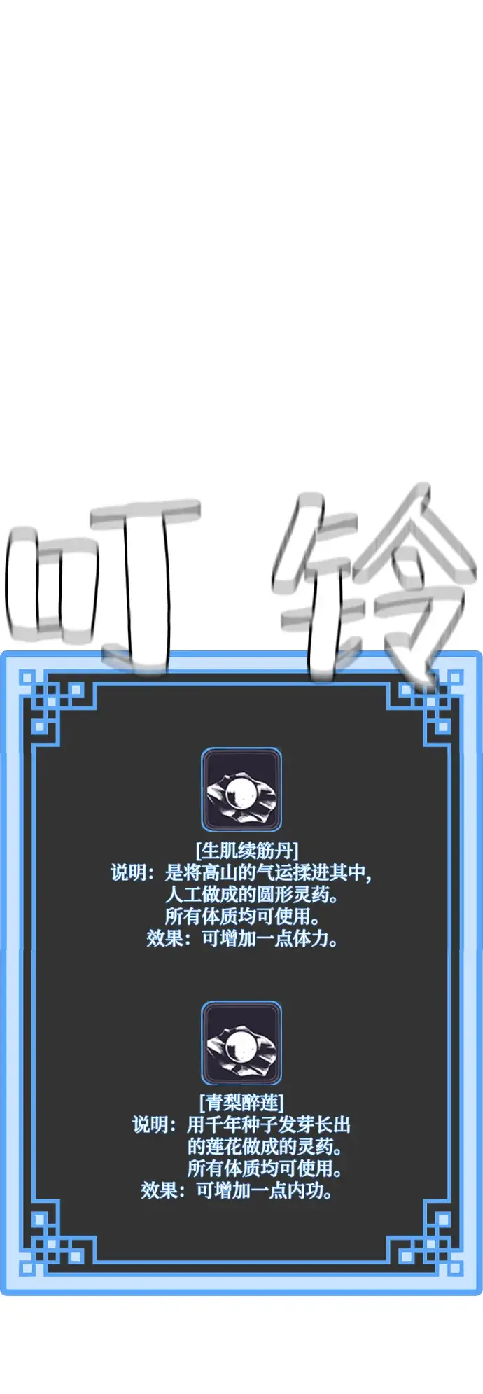 漫画《天魔育成》第15话第122张图